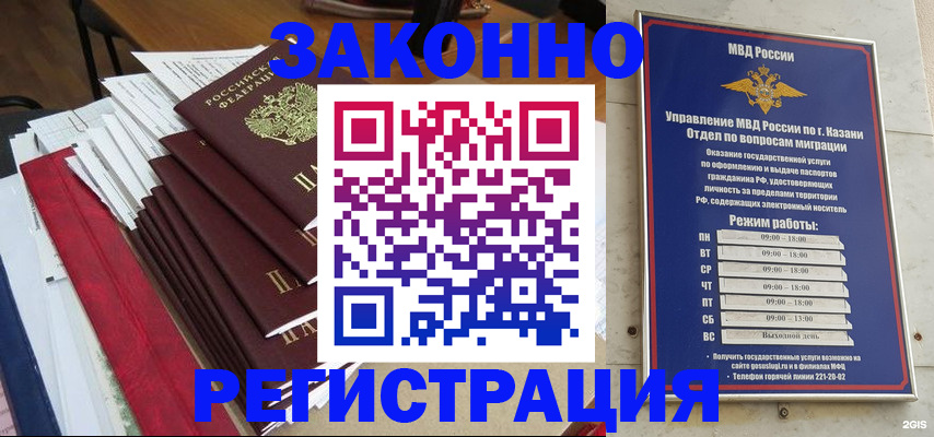 временная регистрация в Южноуральске