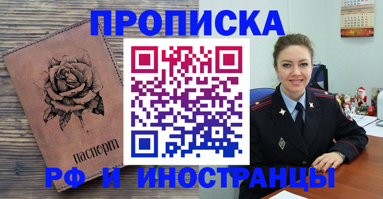 временная регистрация для всех в Южноуральске