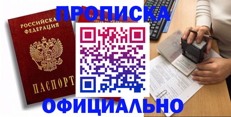 прописка в квартире в Южноуральске